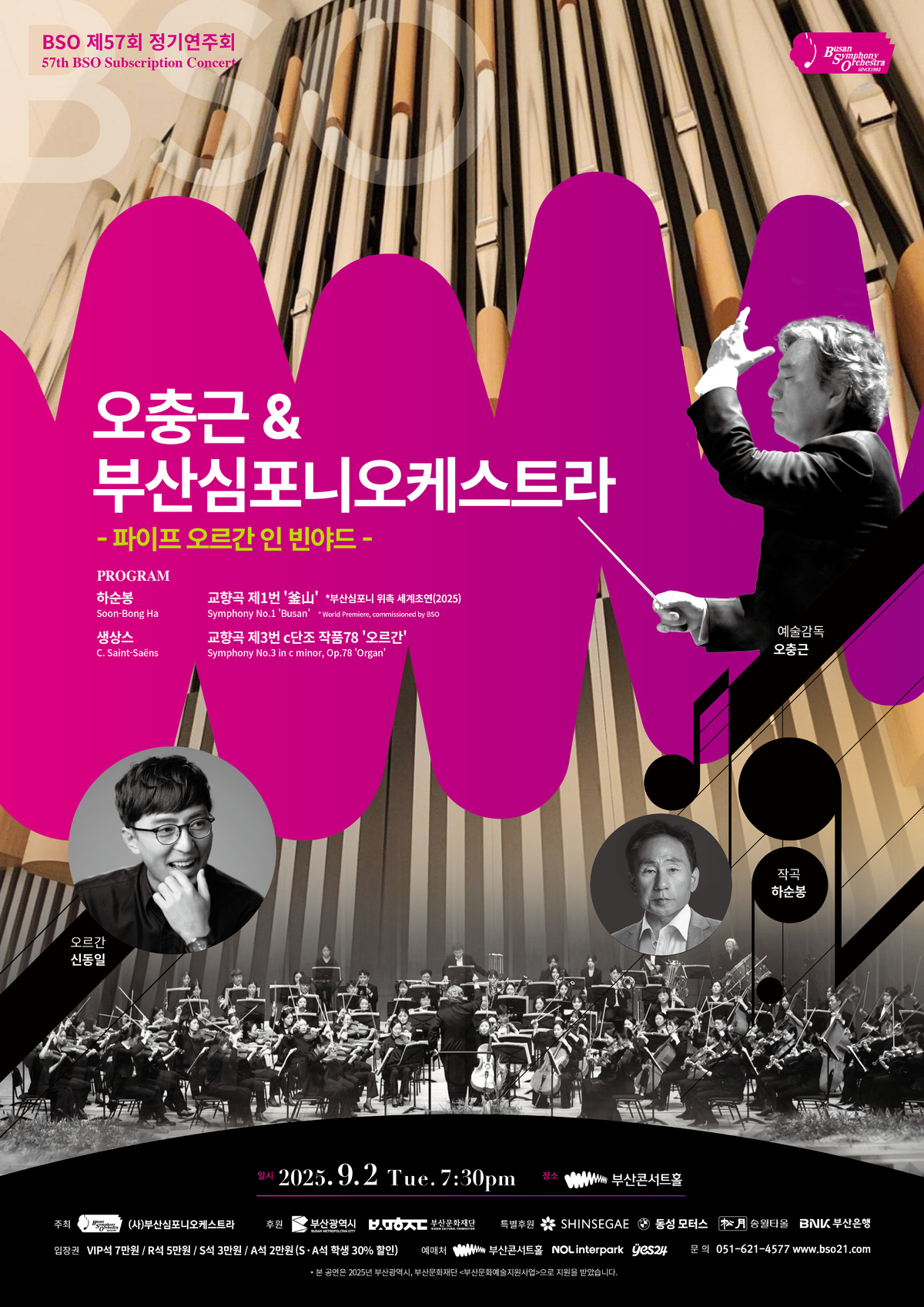 부산의 정체성을 담은 교향곡 ‘부산’ 처음 울려퍼진다