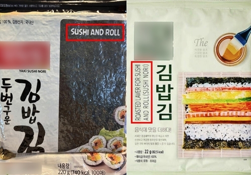 “김밥용 김 포장지에 ‘스시 앤 롤’로 표기? KIMBAP으로 바꿔야”
