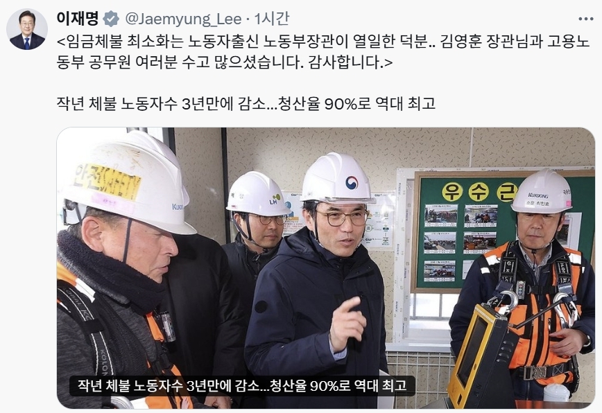 李 대통령 “임금 체불 최소화, 노동자 출신 김영훈 노동장관 덕분”