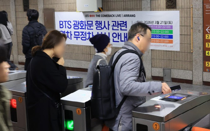 “광화문역 내려야 하는데, 그냥 지나치네”…BTS 공연 교통정보 확인해야 [수민이가 궁금해요]