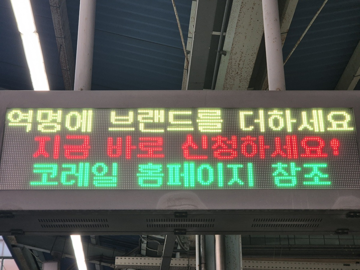 올리브영이 찍은 '성수역'은 10억, 코레일 '신도림역'은? 역명부기 무한경쟁 [교통이 통하다]