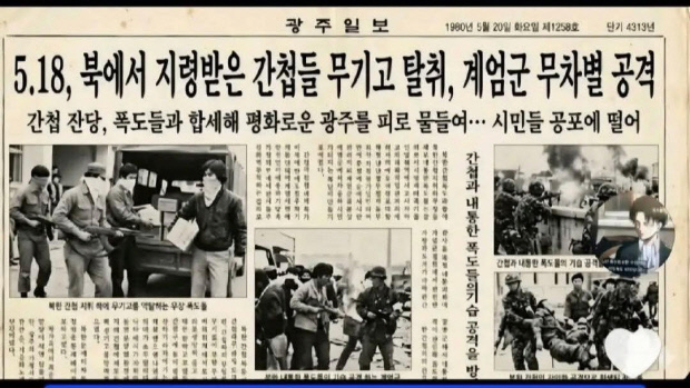 ‘탱크데이 파문‘ 정용진 회장 수사 속도…‘5·18은 폭동’ 가짜신문 게시자도 추적 중